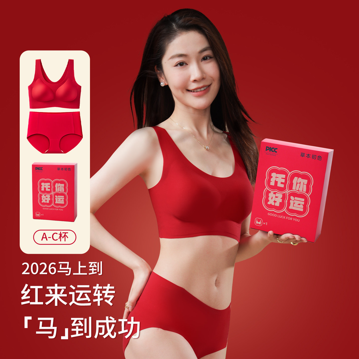 草本初色红色本命年内衣套装女小胸聚拢结婚2026马年无痕提拉文胸
