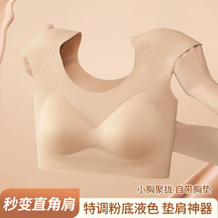 草本初色垫肩内衣小胸聚拢防下垂粉底液无痕隐形肤色直角肩文胸罩