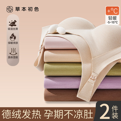 草本初色保暖背心孕妇哺乳内衣