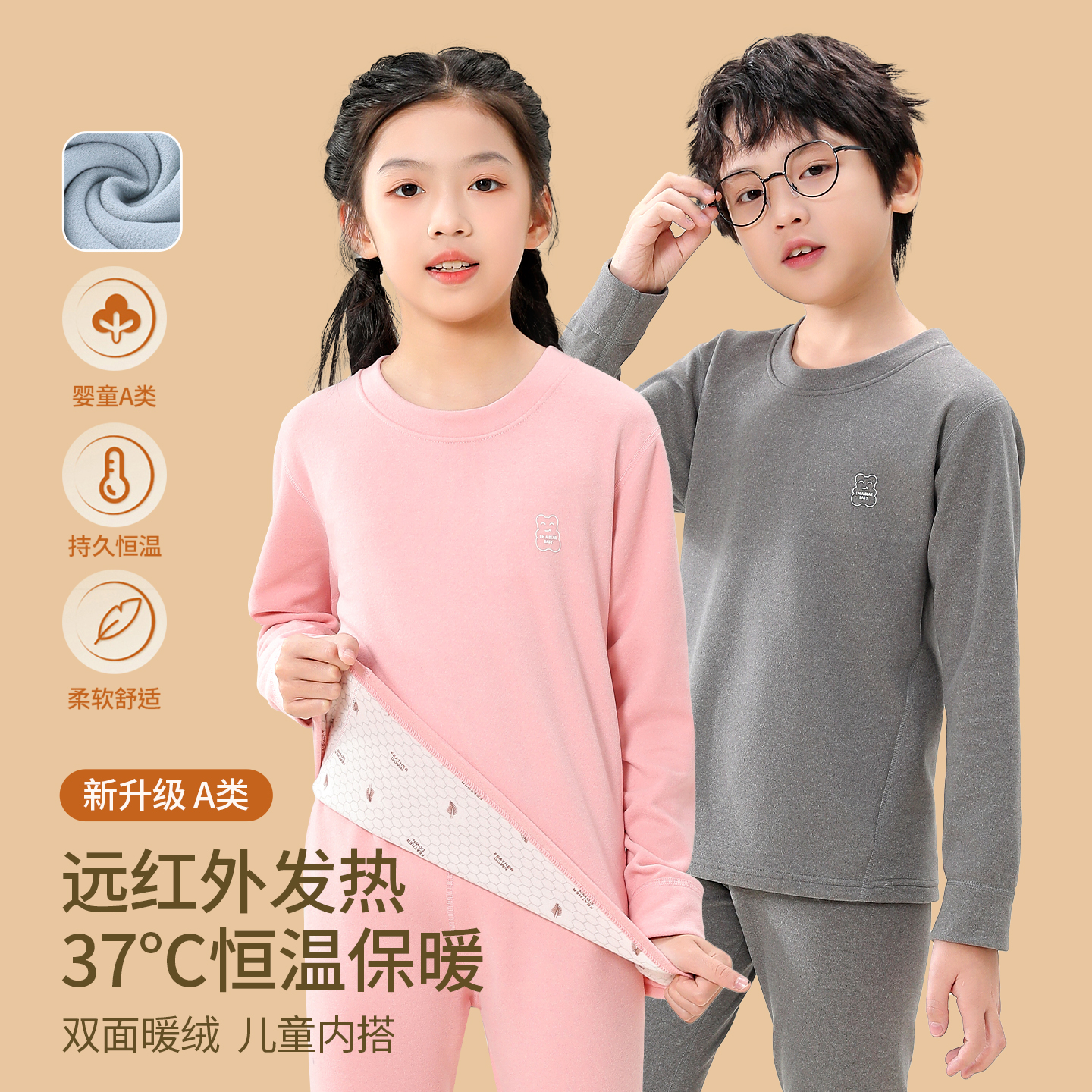 草本初色A类儿童保暖内衣套装