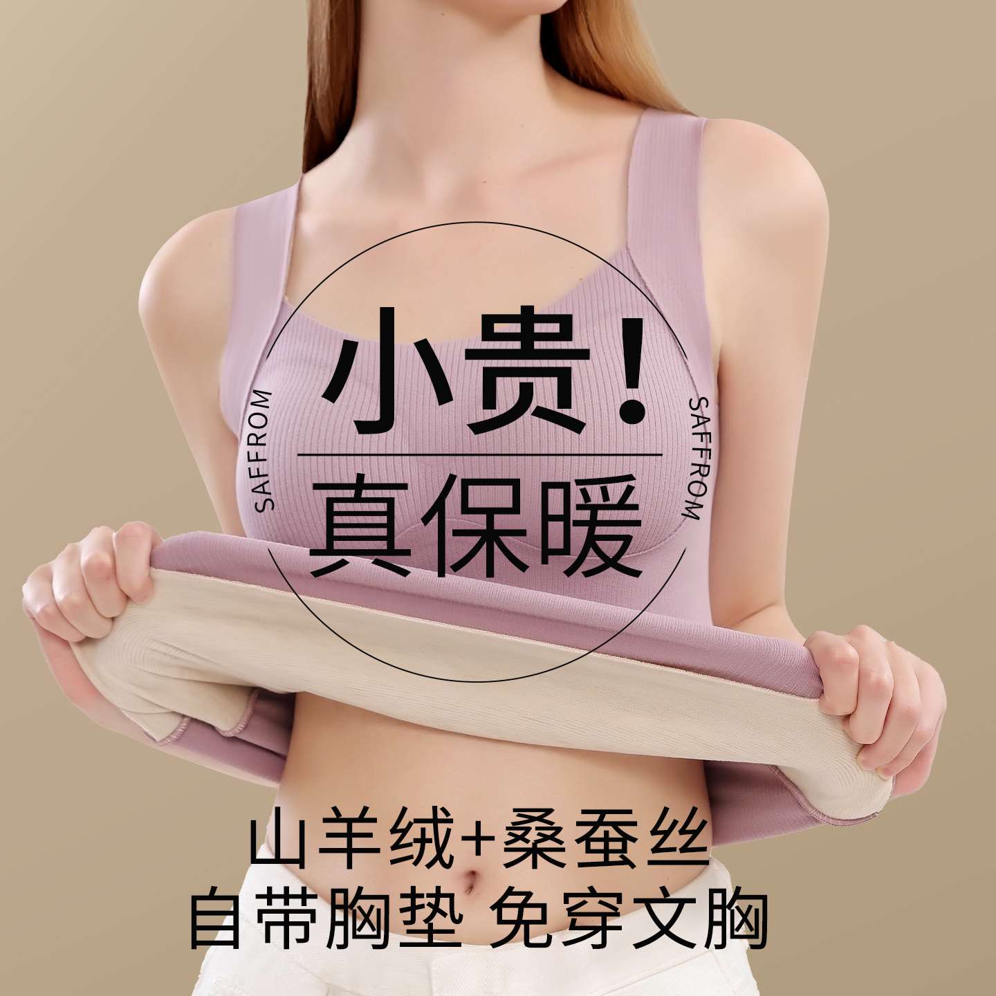 草本初色德绒保暖背心女带胸垫内衣秋冬季加厚一体式内穿打底上衣