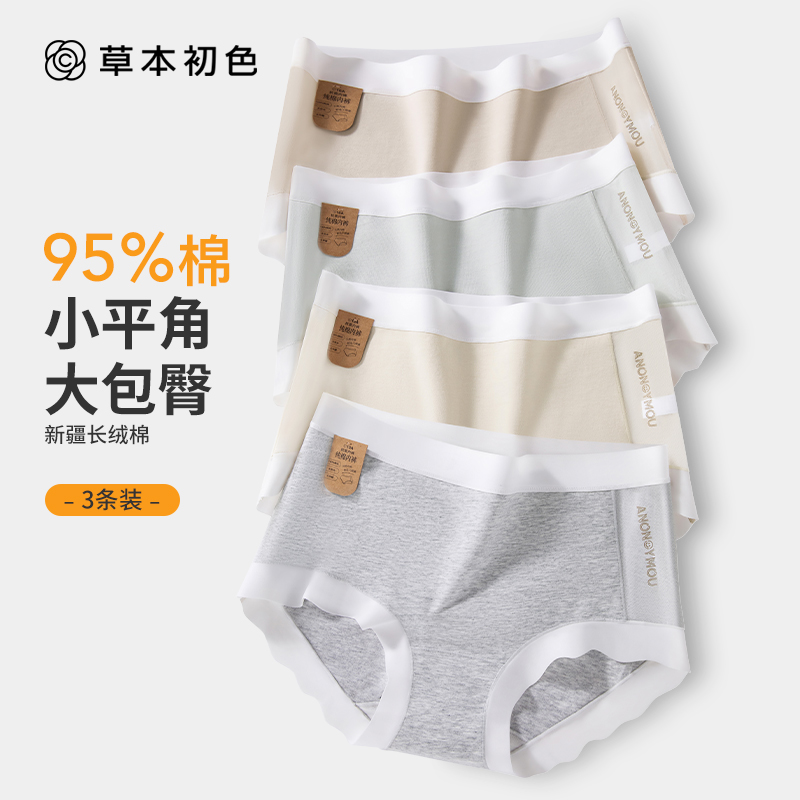 草本初色纯棉平角裤女士10A抗菌