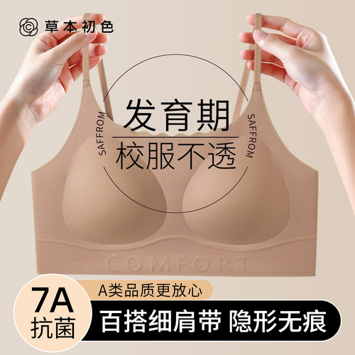 草本初色少女内衣发育期细肩带