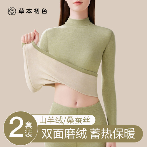 草本初色无痕保暖内衣女加厚德发热半高领羊绒蚕丝秋衣秋裤套装冬