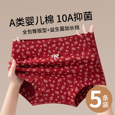 草本初色红色内裤女士本命年