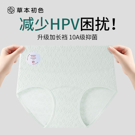 草本初色预防HPV内裤女纯棉10A抑菌加长裆女士中腰高弹不勒三角裤