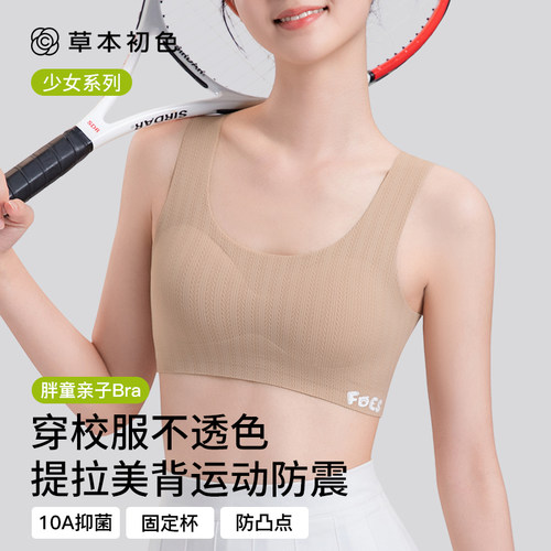 草本初色粉底液内衣女学生胖童