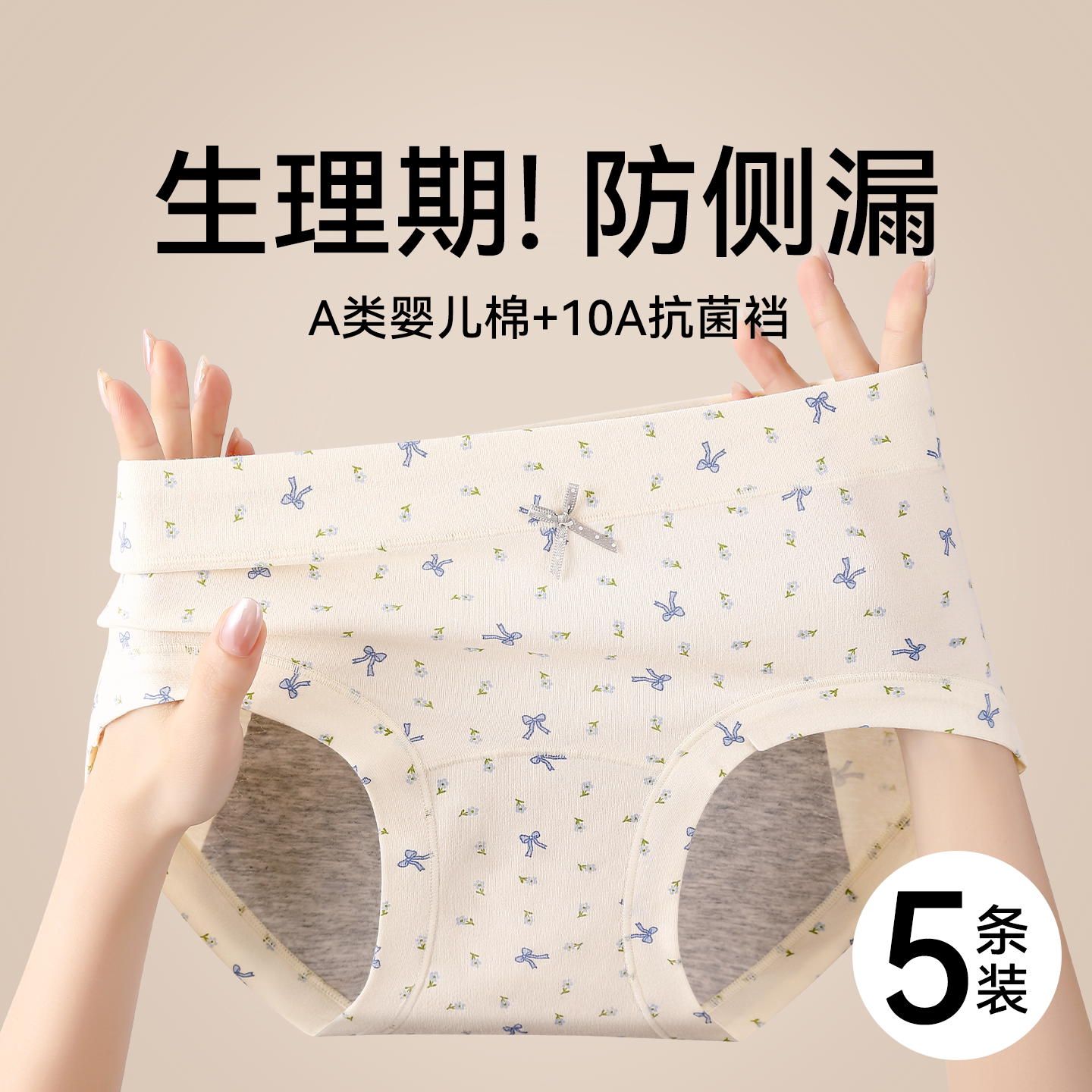 草本初色纯棉碎花生理内裤女10A抗菌月经期加宽防漏专用三角裤