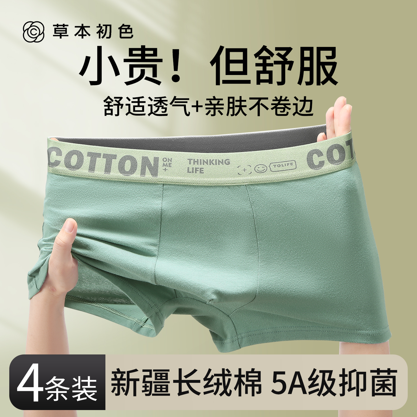 草本初色男士新疆纯棉内裤5A抑菌