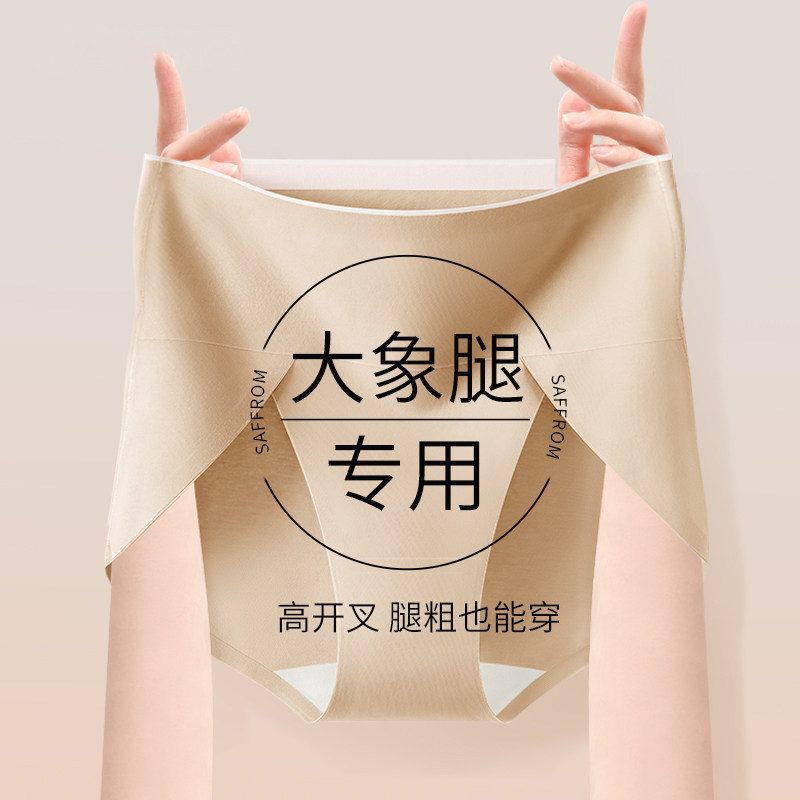 草本初色内裤女士纯棉抗菌高腰收腹无痕大码高开叉不勒腿三角裤头