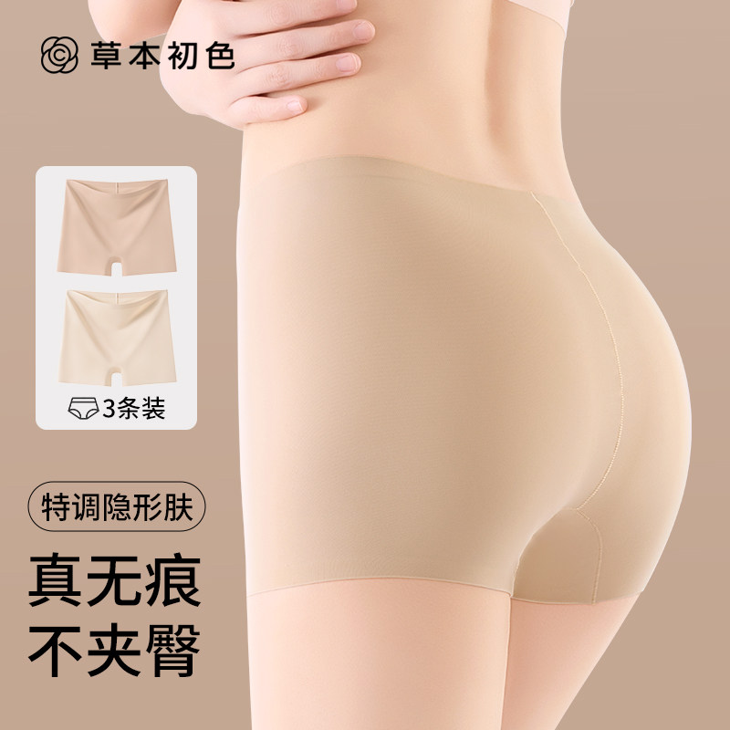 草本初色粉底液安全裤女士冰丝防走光平角裤无痕二合一打底内裤,女士内衣/男士内衣/家居服,女安全裤,淘宝优惠券,粉丝福利购,淘宝优惠卷