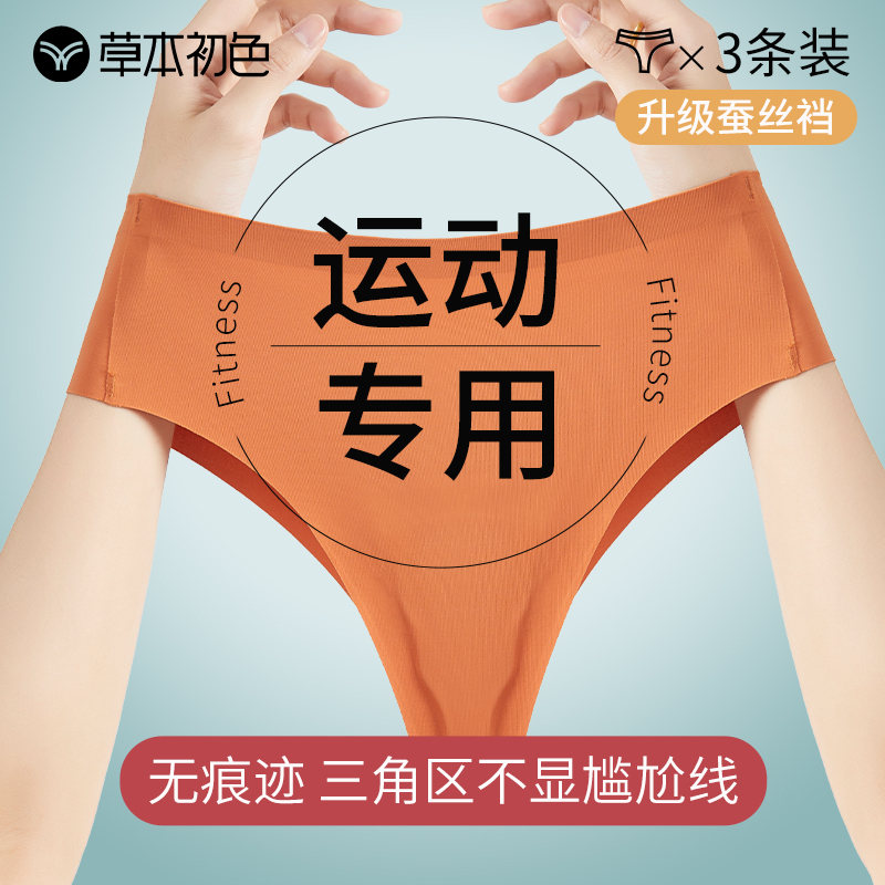 草本初色无痕防尴尬线丁字裤