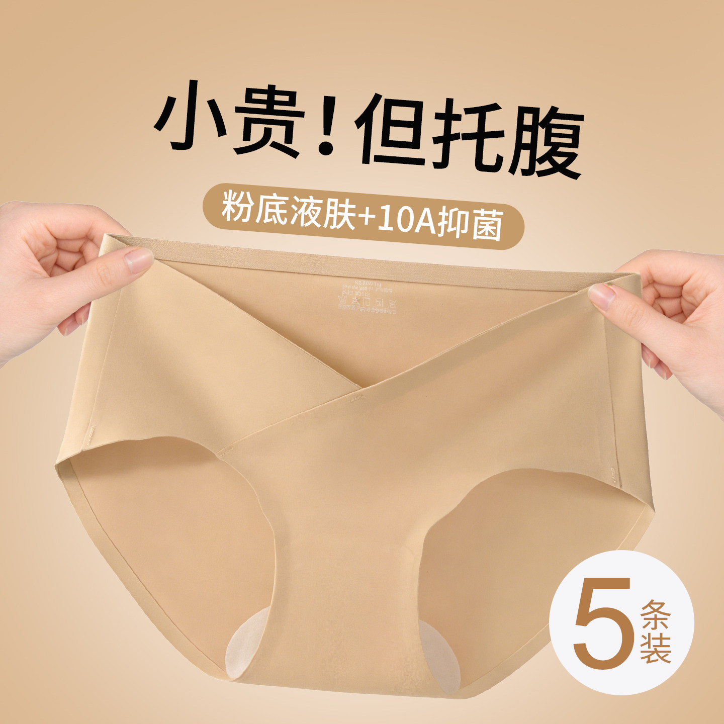 草本初色粉底液冰丝孕妇内裤女怀孕专用早中晚期低腰托腹三角裤