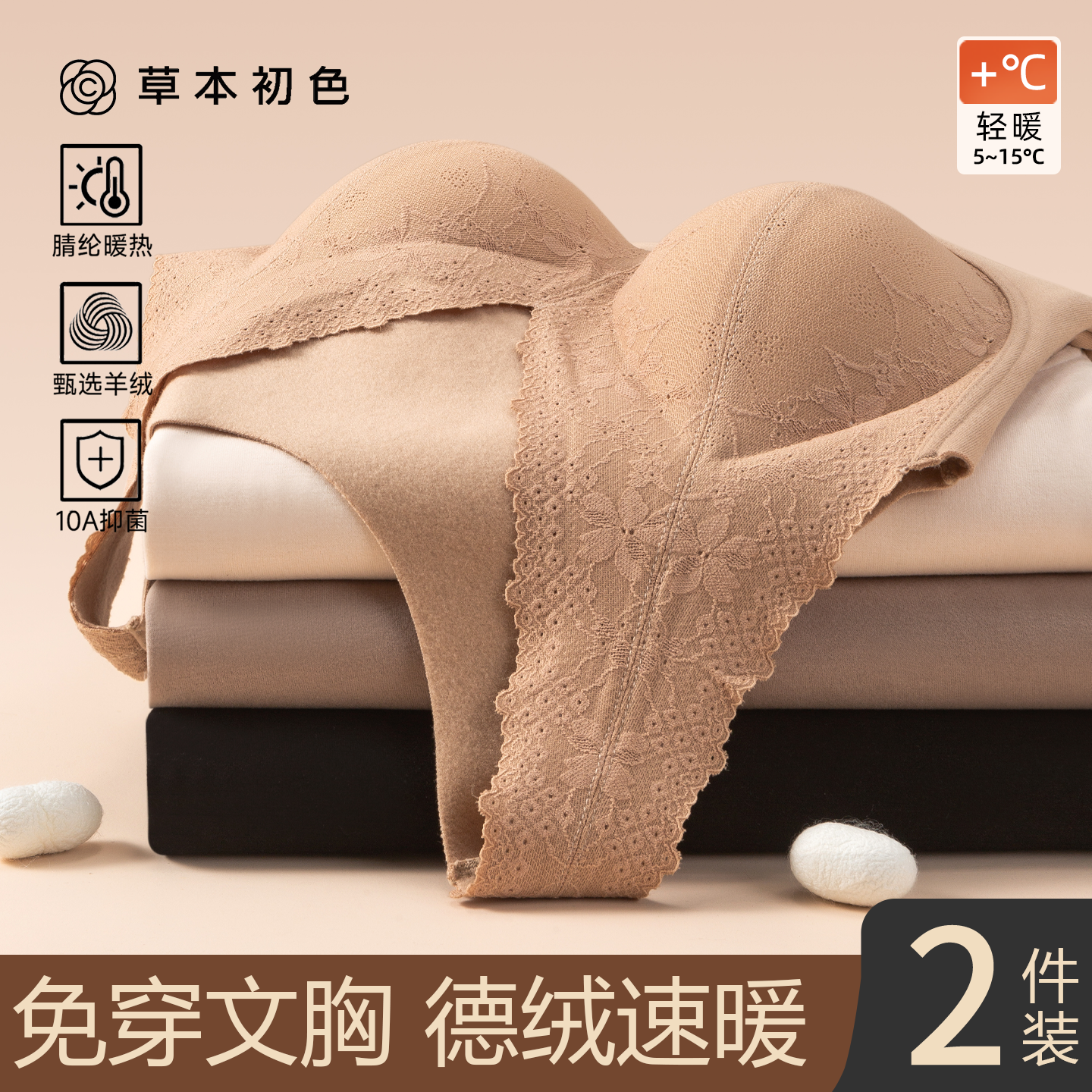 草本初色保暖背心女带胸垫文胸