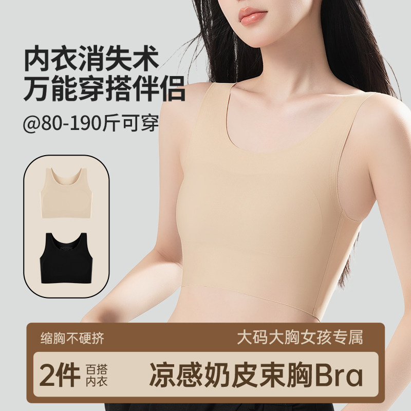 草本初色凉感奶皮束胸cos裹胸超平胸内衣女夏大胸显小背心粉底液