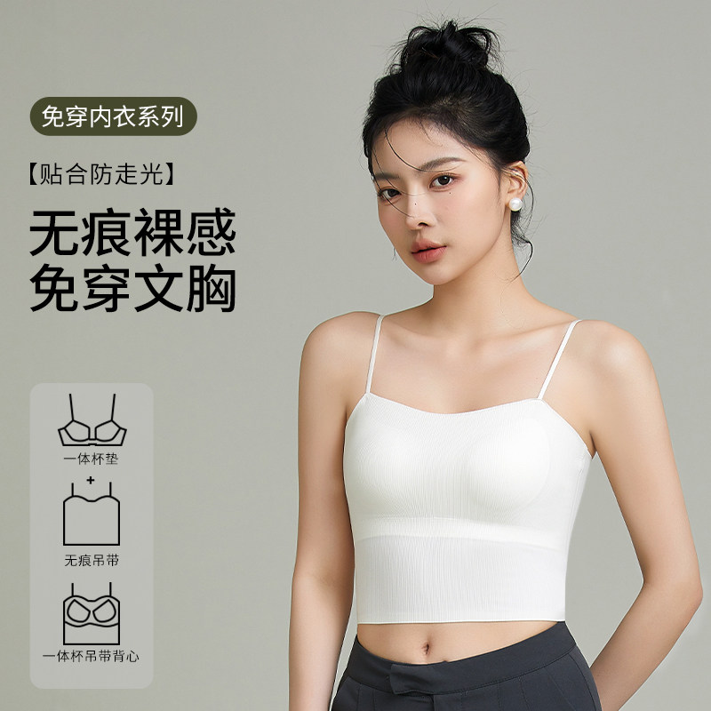 草本初色背心免穿文胸一体薄款带胸垫吊带无痕抹胸美背细肩带内衣