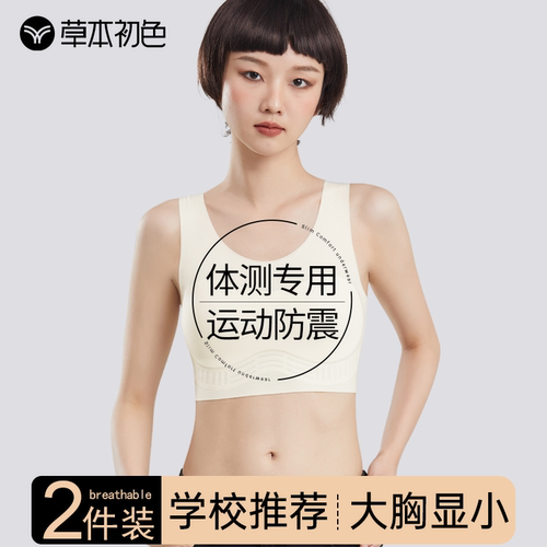 草本初色无痕凉感奶皮束胸内衣女