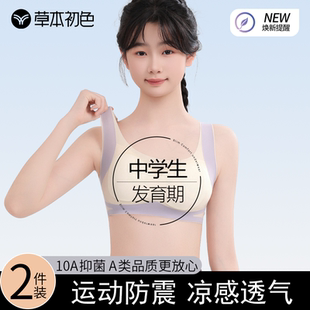 学生大童青春期凉感运动文胸 少女发育期 草本初色内衣女薄款