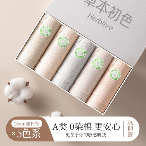 草本初色A类纯棉内裤女7A抗菌