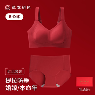 草本初色红色内衣女小胸聚拢无痕本命年文胸结婚新娘内裤 礼盒 套装