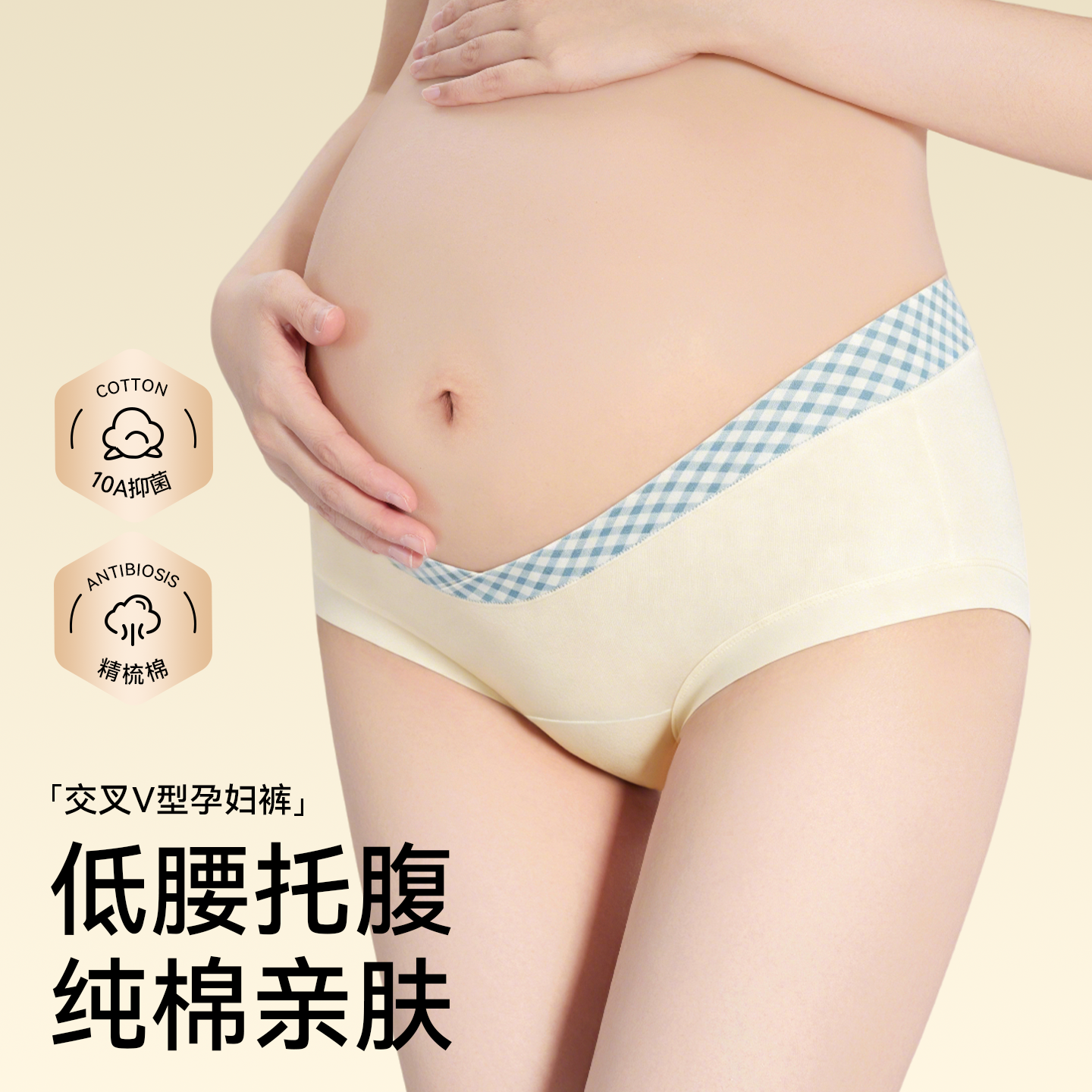 草本初色低腰托腹纯棉孕妇内裤女士抗菌怀孕早中晚期专用三角短裤