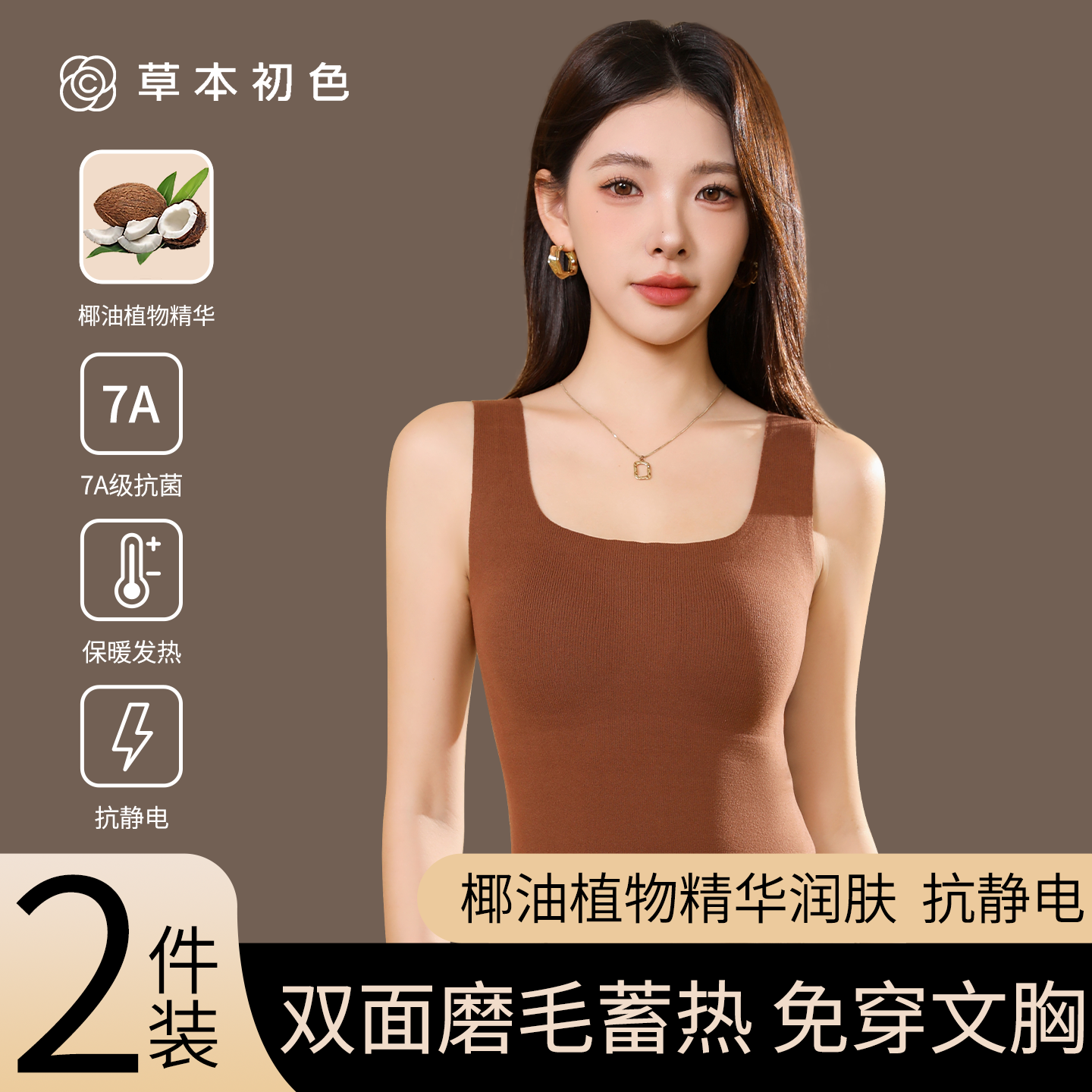 草本初色方领保暖背心女带胸垫内搭外穿椰油润肤磨毛蓄热秋冬打底,女士内衣/男士内衣/家居服,保暖背心,淘宝优惠券,粉丝福利购,淘宝优惠卷