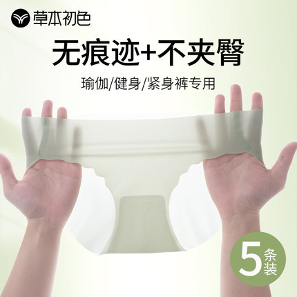 草本初色瑜伽健身无痕内裤女士桑蚕丝抗菌裆冰丝女中腰运动三角裤