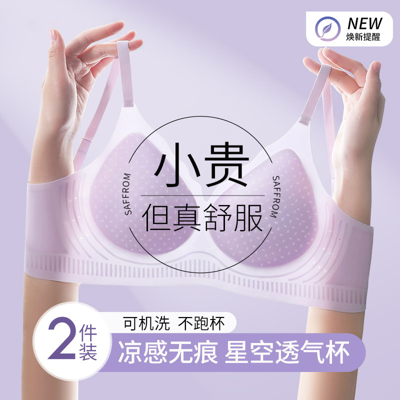 草本初色无痕内衣女夏季薄款果冻软支撑小胸聚拢透气紫色凉感文胸