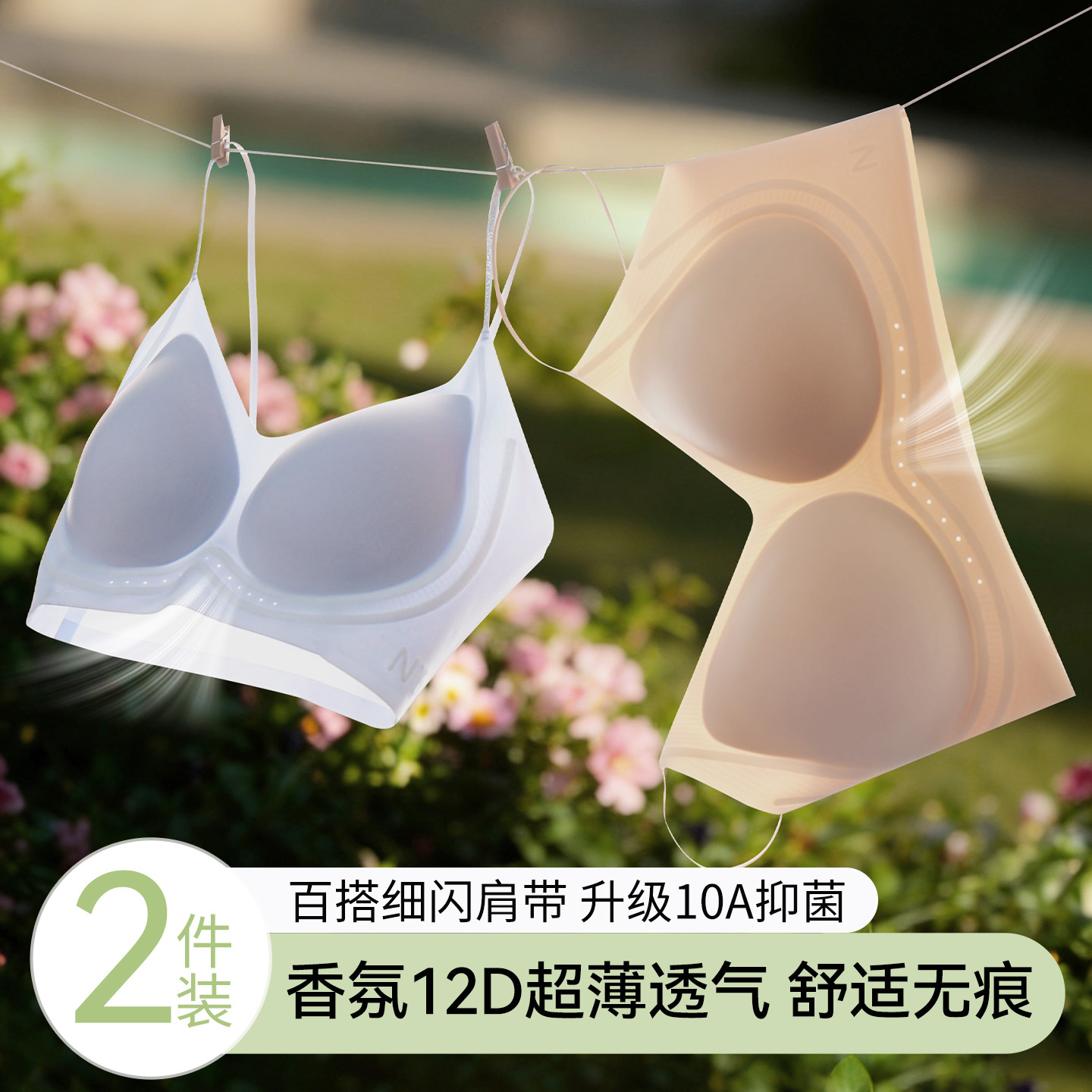 草本初色粉底液细肩带内衣女山茶花香氛超薄小胸聚拢无痕凉感文胸