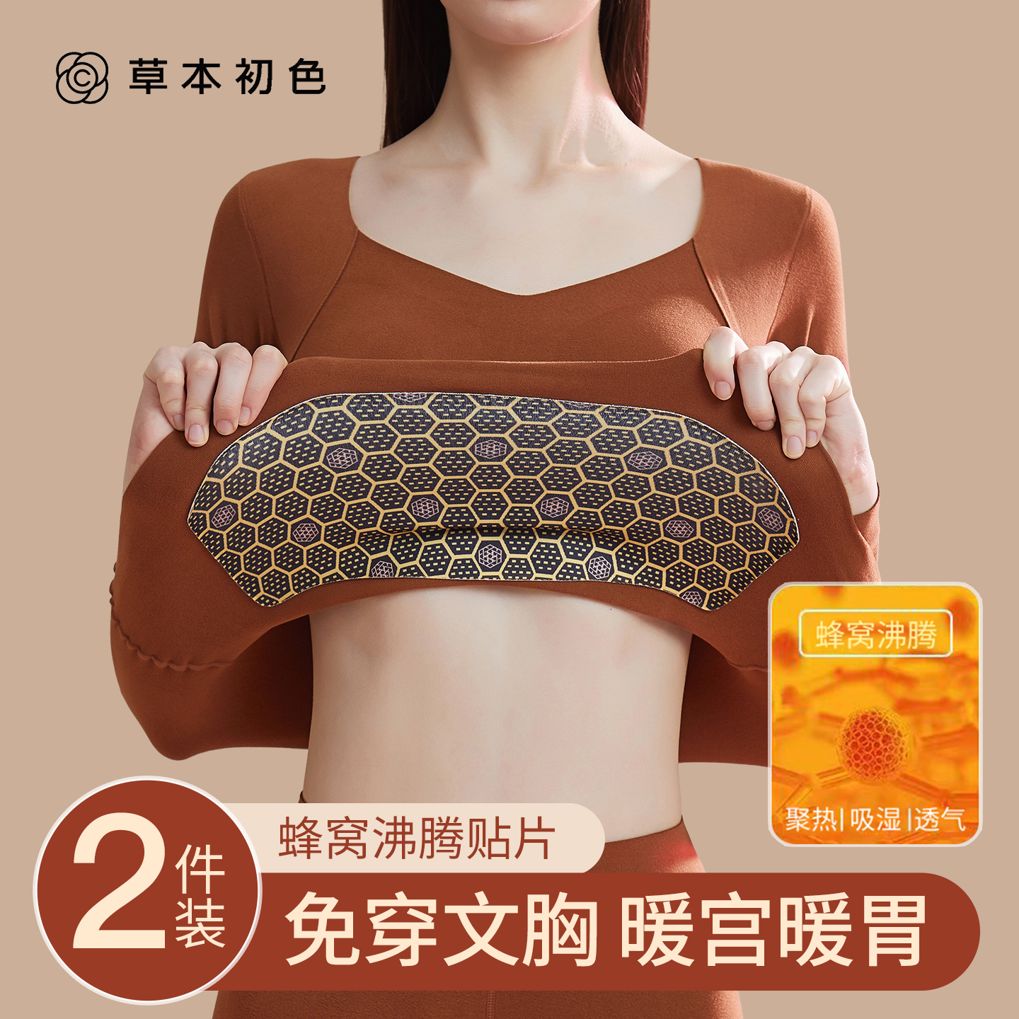 草本初色免穿文胸玻尿酸保暖内衣