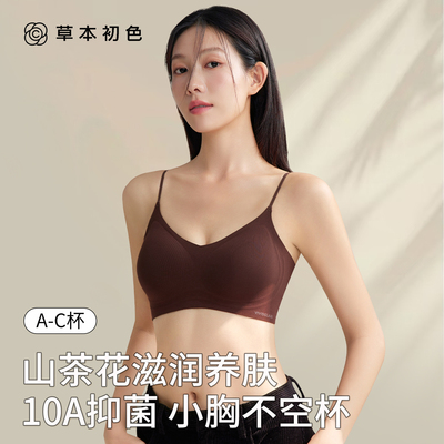 草本初色山茶花细肩带内衣女