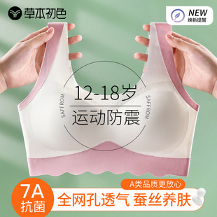 草本出色初中生少女文胸女童背心发育期13岁青春期高中生运动内衣