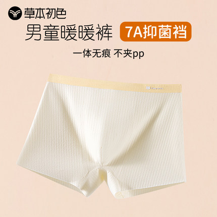 男童纯棉内裤A类+7A抑菌+磨毛保暖】草本初色大童发育期四角短裤