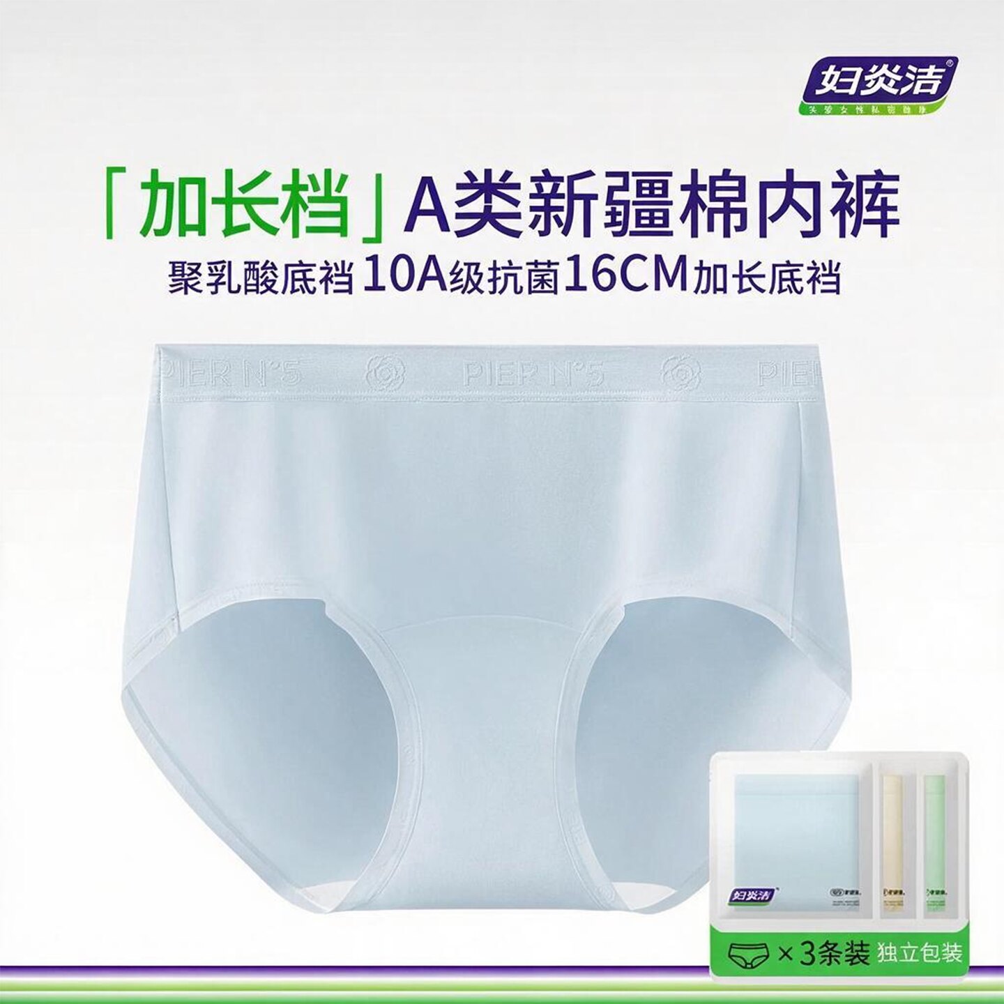 草本初色妇炎洁内裤女纯棉抗菌图片
