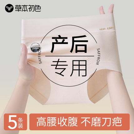 草本初色产后专用收腹内裤孕妇高腰纯棉不磨刀疤无痕7A抗菌三角裤