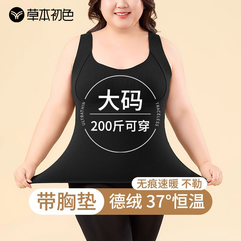 草本初色加大加肥大码带胸垫保暖背心免穿文胸防寒打底胖mm200斤