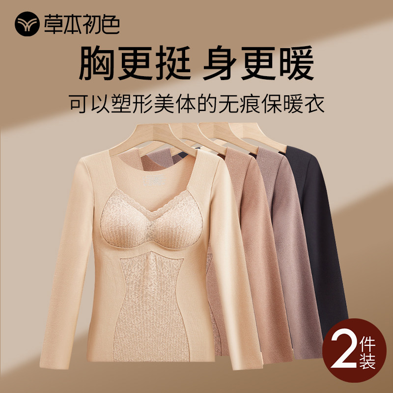 草本初色保暖内衣女士上衣无痕2024新款发热背心带胸垫秋冬打底衫,女士内衣/男士内衣/家居服,保暖上装,淘宝优惠券,粉丝福利购,淘宝优惠卷
