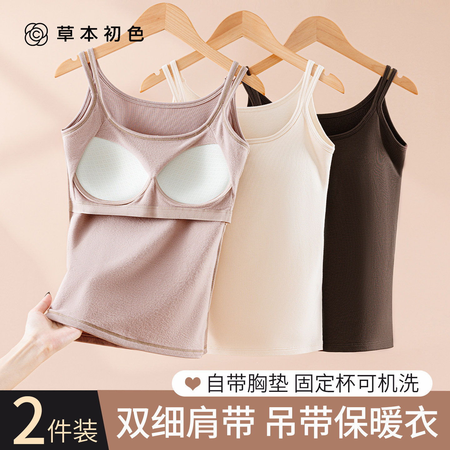 草本初色细肩带吊带保暖背心女带胸垫小胸聚拢显大圆圆胸内搭外穿,女士内衣/男士内衣/家居服,保暖背心,淘宝优惠券,粉丝福利购,淘宝优惠卷
