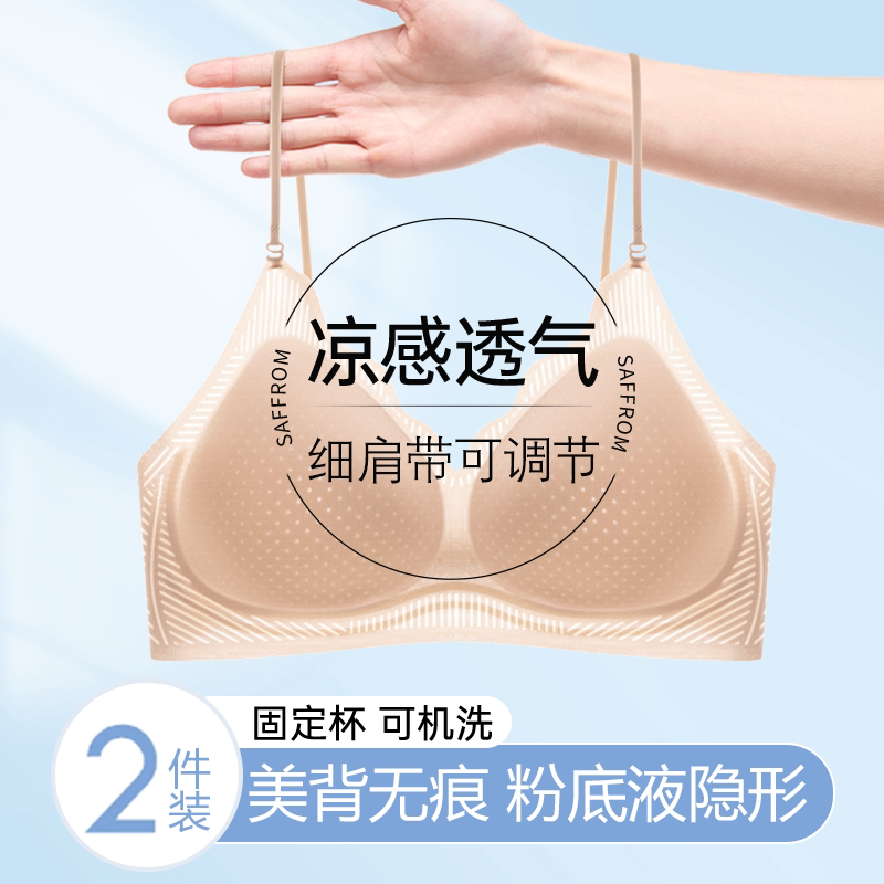 草本初色凉感粉底液内衣女细肩带