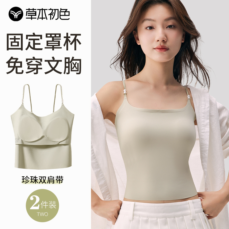 草本初色吊带背心女内搭带胸垫