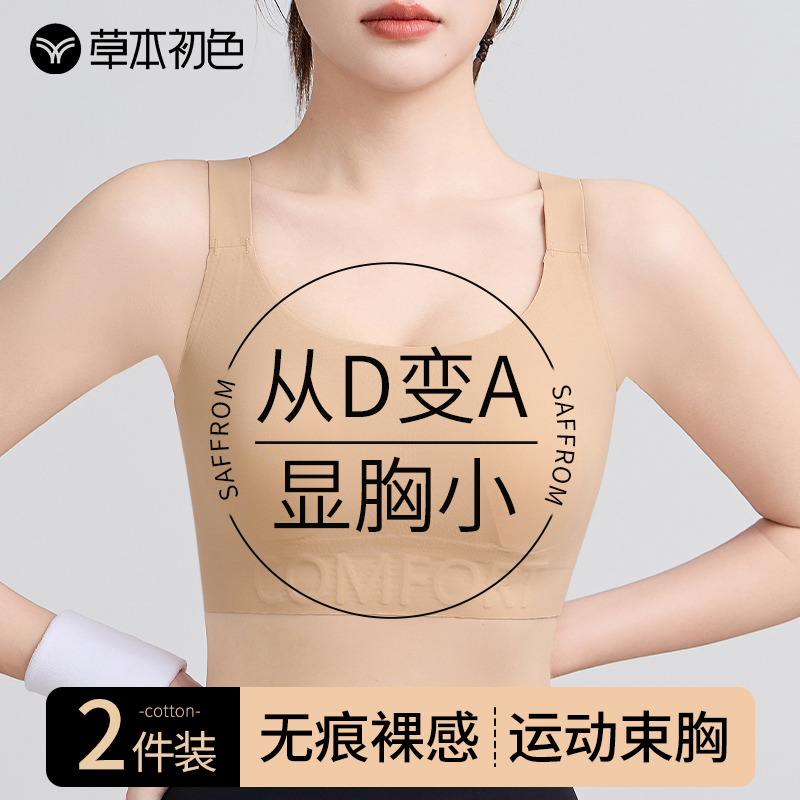 草本初色束胸粉底液内衣大胸显小