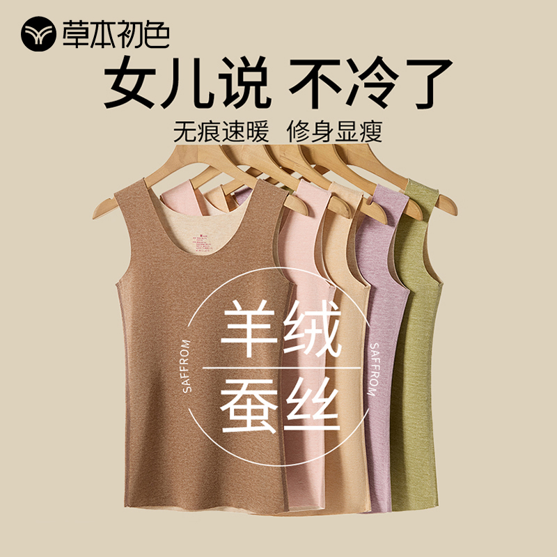 草本初色保暖背心女德绒发热加厚打底上衣吊带无痕内搭2024秋冬季