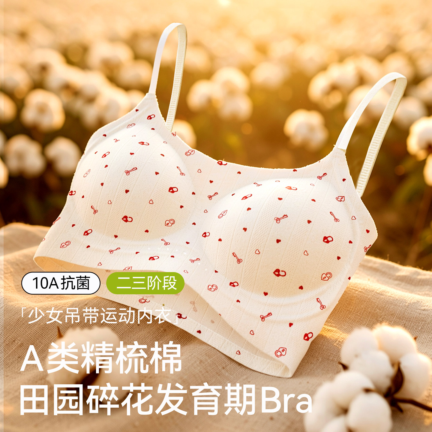 草本初色A类纯棉碎花少女内衣女图片