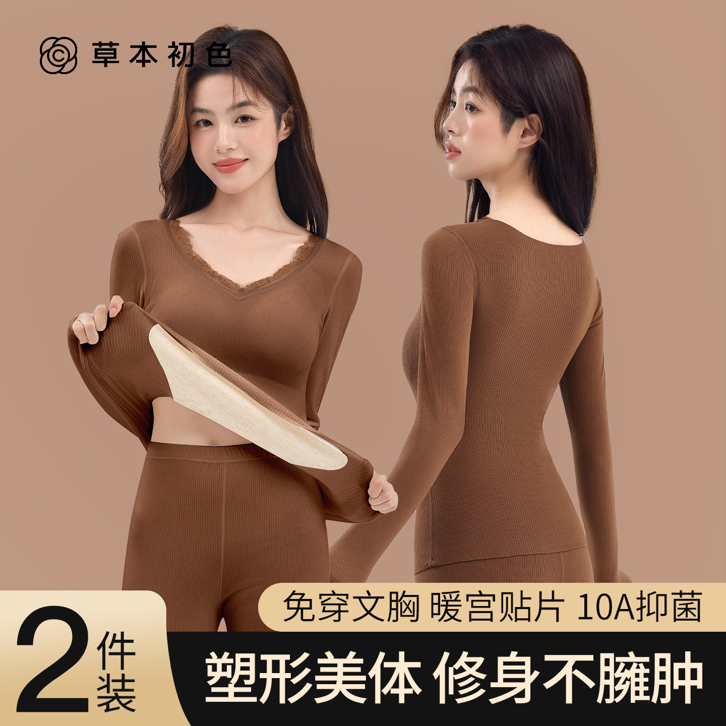 草本初色带胸垫保暖内衣女加厚