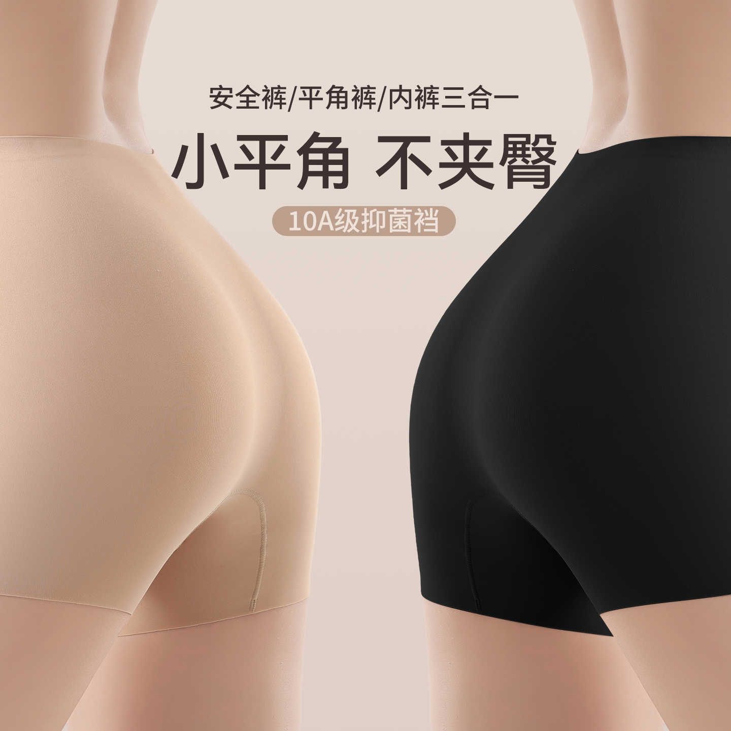 草本初色无痕防走光粉底液安全裤女10A抑菌裆不夹臀三合一打底裤