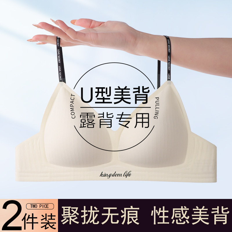 草本初色U型美背细肩带内衣女2026新款收副乳无痕夏薄款露背文胸
