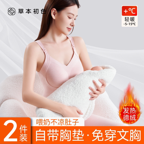草本初色免穿文胸哺乳吊带保暖