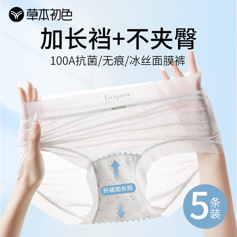 草本初色冰丝凉感加长裆面膜裤女