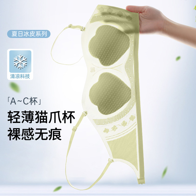 草本初色内衣女薄款隐形无痕冰丝凉感猫爪杯防凸点细肩带美背文胸