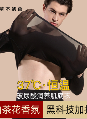 草本初色37度恒温保暖内衣男玻尿酸肌底美肤超薄发热秋衣秋裤套装